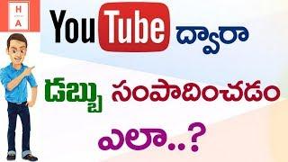 How to make a Youtube channel in Telugu | How to earn money from youtube in Telugu-1 | HiTech Abbayi