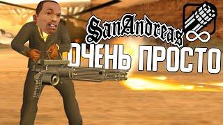 БЕСКОНЕЧНЫЙ МИНИГАН В СПИДРАНЕ GTA SAN ANDREAS