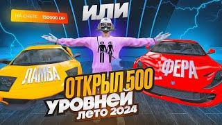 ВЫБИЛ ЛУЧШУЮ ТАЧКУ ПРОЕКТА? ОТКРЫЛ 500 УРОВНЕЙ ЛЕТНЕГО ПРОПУСКА НА ГТА 5 РП КЕЙСЫ ЛЕТО 2024 GTA 5 RP