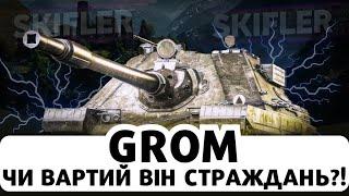 SDP wz 66 GROM - ПОВНИЙ ТЕСТ ПТ ЗА МАРАФОН? ЧИ ВАРТА СТРАЖДАНЬ? #wot  #worldoftanks