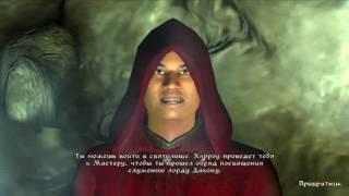 Oblivion Тайное святилище Мифического Рассвета