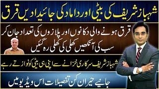 Shahbaz Sharif Ki Beti Aur Damad ki Jaidaden Qurqi | Asad Ullah Khan