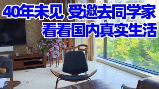 【回国旅居】40年后重逢, 走进国内老同学家, 她的生活让我感慨! 回国真实探访! 回国感受! 回国旅居! 南宁住宅小区/南宁/南宁生活/南宁美食