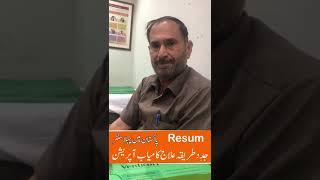 Success Story- Prostate Gland Patient | Dr Khyzar Hayat Gondal