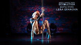 REVOLUTION 2023. WHITE NIGHTS | Lera Efanova (EXOTIC STARS)