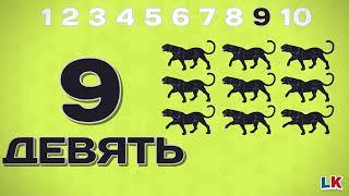 Числа от 1 до 10 | Обучающие видео для детей | Подсчет чисел для малышей