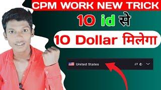 cpm work 1o ID 10$ cpm work  Cpm Work New Trick cpm trick Cpm Work Kaise Kare best Cpm Work