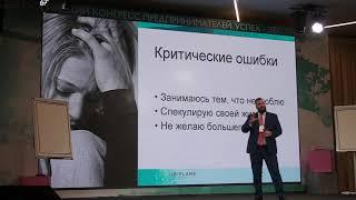 Тимур Соколов  Конгресс Предпринимателей 2019