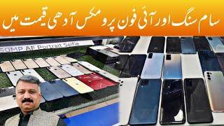 Used Mobile || Cheapest Mobile Phones ||  IPhone 12 ProMax || Samsung || Sheikh Peshawar