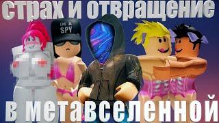 ТЕМНАЯ СТОРОНА ROBLOX [netstalkers] Взрослые игры в детской игре