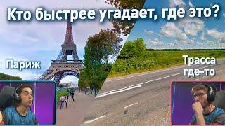 У игроков 60 секунд на панораме на картах - Найти локацию - Кубок Европы (GEOGUESSR)