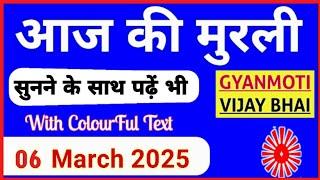 06 March 2025 murli/ Aaj ki Murli with Text/ आज की मुरली/ 06-03-2025/ Today Murli