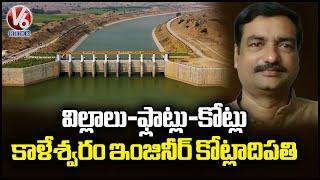 ACB Raids On Kaleshwaram Project EE Nune Sridhar | V6 News