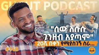 "ሰው ለሱሱ ገንዘብ አያጣም" |  ከሰያ ኢትዮጵያ ጋር የነበር ቆይታ | Seya Ethiopia Tour | Ethiopia