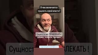 В чем сущность власти? Владимир Ленин #осознанность