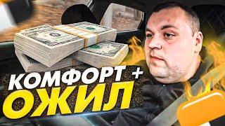 Рабочая смена такси комфорт плюс в Питере. Сколько заработал?