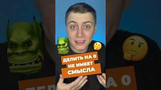 Почему 0/0 равно 1? #егэпрофиль #математика #математикаегэ #егэ2024