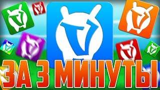 АРКАДЫ ЗА 3 МИНУТЫ! VimeWorld