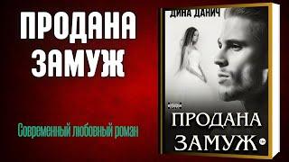 Современные любовные романы / Эротические романы. Слушать Аудиокнигу.