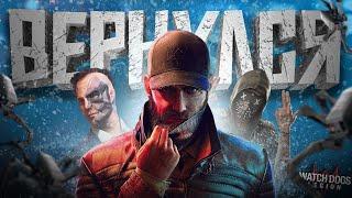 КОРОЧЕ я прошел • Watch Dogs Bloodline (DLC)