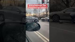 Автівки ЗІМʼЯЛО від удару #волинь #луцьк #аварія #новини