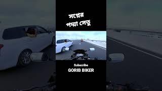 Padma Bridge Shorts Video by Gorib Biker Molla Hasib SB Bangladeshi Moto Vlogger #goribbiker #shorts