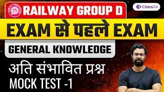 Railway Group D | General Knowledge Mock Test 1 | Latest Railway News by Bhunesh Sir | Class24