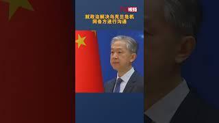 外交部：15日起，中国政府欧亚事务特别代表李辉将赴乌波法德俄访问，就政治解决乌克兰危机同各方进行沟通。