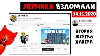 Хакер HailSatanaJoe ВЗЛОМАЛ ЛЁНЧИКА в роблоксе | HailSatanaJoe roblox | Кто будет следующий??