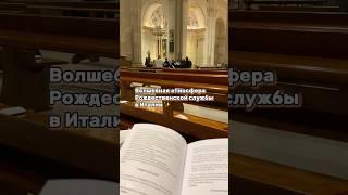 Здесь про Италию и итальянский #итальянскийязык #италия #жизньвиталии #итальянскийдляначинающих