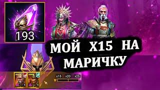 Мой Х15 на Маричку - открытие осколков в RAID: shadow legends.