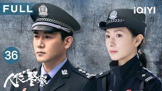 【FULL】赵海洋明确指出案件关键人物，方程误导梁震 | 人民警察 The People's Police EP36 | 爱奇艺华语剧场