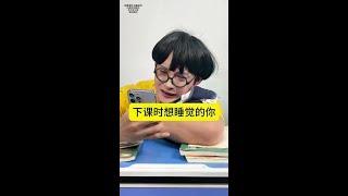 每当课间10分钟想睡觉时的你#校园生活 #学生的迷惑行为 #意想不到的结局 #剧情反转 #看到最后