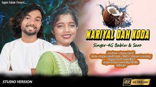 Nariyal Dah Koda !! New Santali Studio Version 2024 !! 4G Bablu & Saro