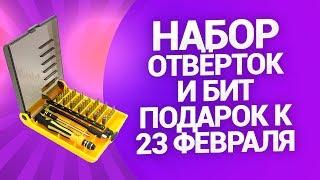 Набор отверток  бит и торцевых головок Ya Xun YX 6089 подарок к 23 февраля