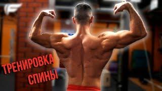 СПИНА ТВОЕЙ МЕЧТЫ!/ ЯДЕРНАЯ ТРЕНИРОВКА СПИНЫ - Руслан Сафаров