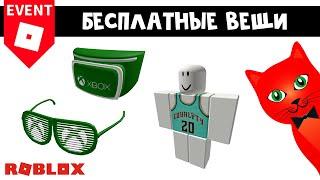 БЕСПЛАТНАЯ ОДЕЖДА, ОЧКИ, СУМКА в Роблокс | Dunking Simulator roblox | Бесплатные вещи роблокс 2022