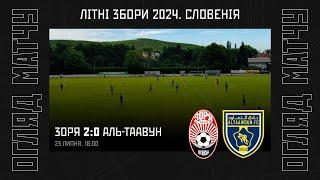 «Зоря» - «Аль-Таавун» - 2:0  (Відеозвіт)