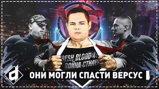 VERSUS Fresh Blood 4 / НОНЕЙМЫ КОТОРЫХ НЕ ПУСТИЛ OXXXYMIRON