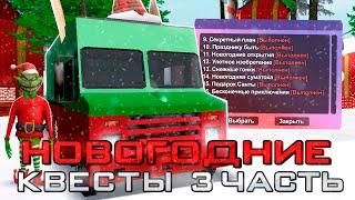 Полностью Прошёл Все Новогодние Квесты на Arizona RP! - Жизнь в SAMP #96