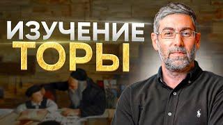 ️ Урок №1: Изучение Торы. Цикл "Жизнь по Торе"