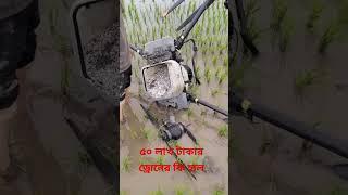 ৫০ লাখ টাকার ড্রোনের কি হাল| Dji Drone crash | #travel #shorts #Eat&Travelwithmamun