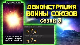 ДЕрьМОНСТРАЦИЯ ВОЙНЫ СОЮЗОВ: часть 3 - Исследование БЕЗ РЕСУРСОВ | Марвел: Битва чемпионов | МБЧ