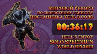  FROSTBORN - МИРОВОЙ РЕКОРД ПО СКОРОСТНОМУ УБИЙСТВУ ПОСЛАННИКА ХЕЛЬ СОЛО