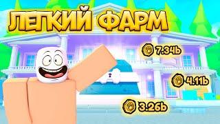 *ЛЕГКИЙ ФАРМ*В PET SIMULATOR X! КАК ПОЛУЧАТЬ МНОГО МОНЕТ?! ROBLOX! РОБЛОКС ФАРМ!?