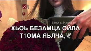 Петимат Хамзатова-И д1а дели  (Новинка 2021)