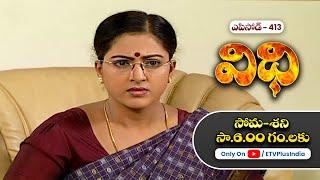 Vidhi | 1st March 2025 | Full Episode No 413 | ETV Plus