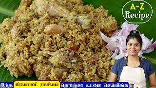 சீரக சம்பா சிக்கன் பிரியாணி | Seeraga Samba Chicken Biryani | Chicken Biryani in Tamil | Briyani