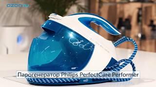 Парогенератор Philips PerfectCare Performer GC8711. Обзор OZON Гида