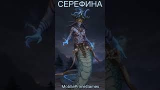 СЕРЕФИНА - WATCHER OF REALMS SEREPHINA #watcherofrealms